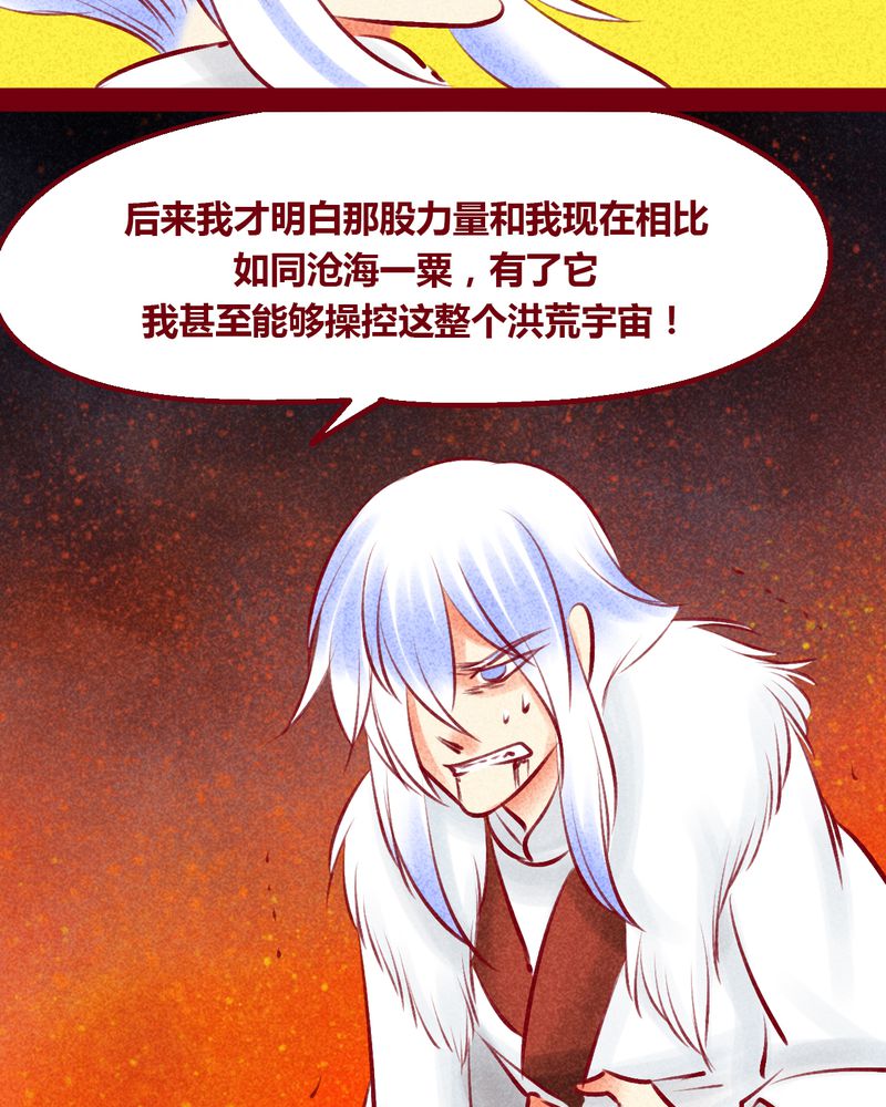 神兽退散烛龙漫画,第146章：4图