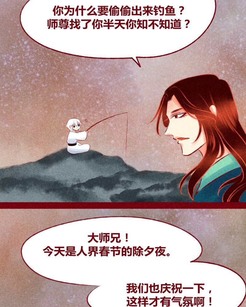 神兽退散大师兄凤凰文漫画,第117章：3图