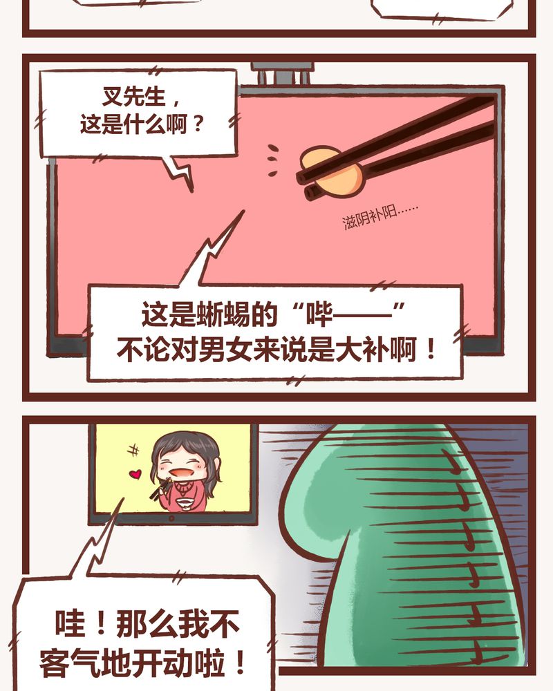 神兽退散漫画,第2章：5图