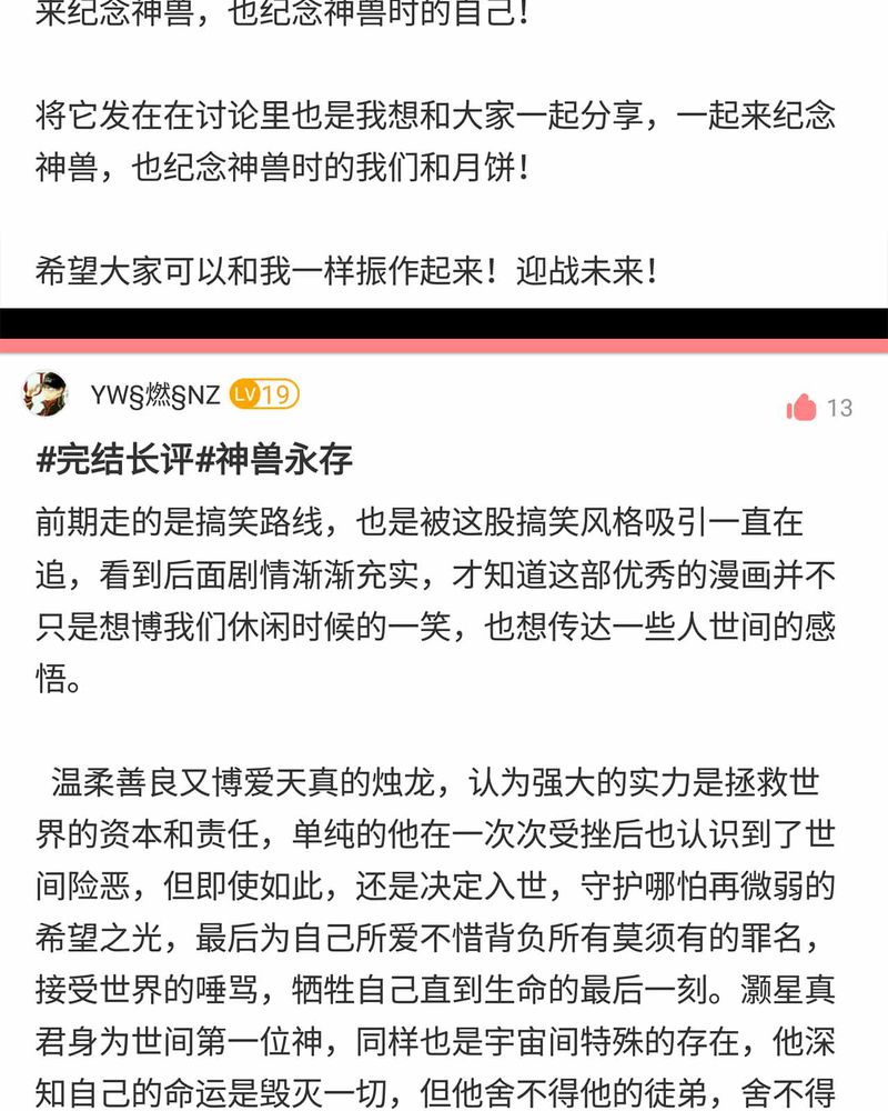 神兽退散漫画,第150章：5图