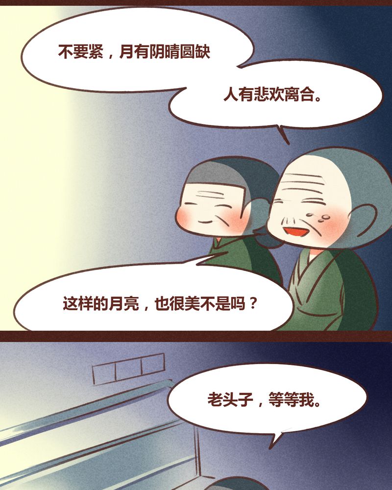 神兽退散漫画,第59章：3图