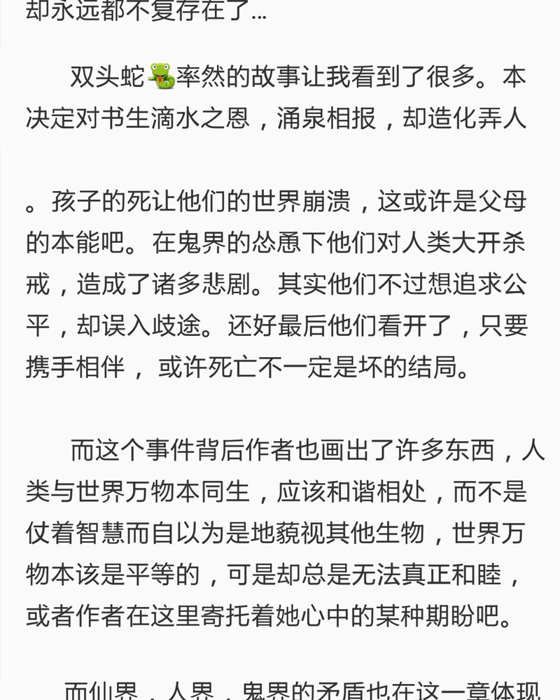 神兽退散大师兄凤凰文漫画,第76章：1图