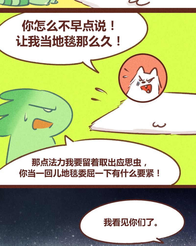 神兽退散第二册漫画,第58章：2图