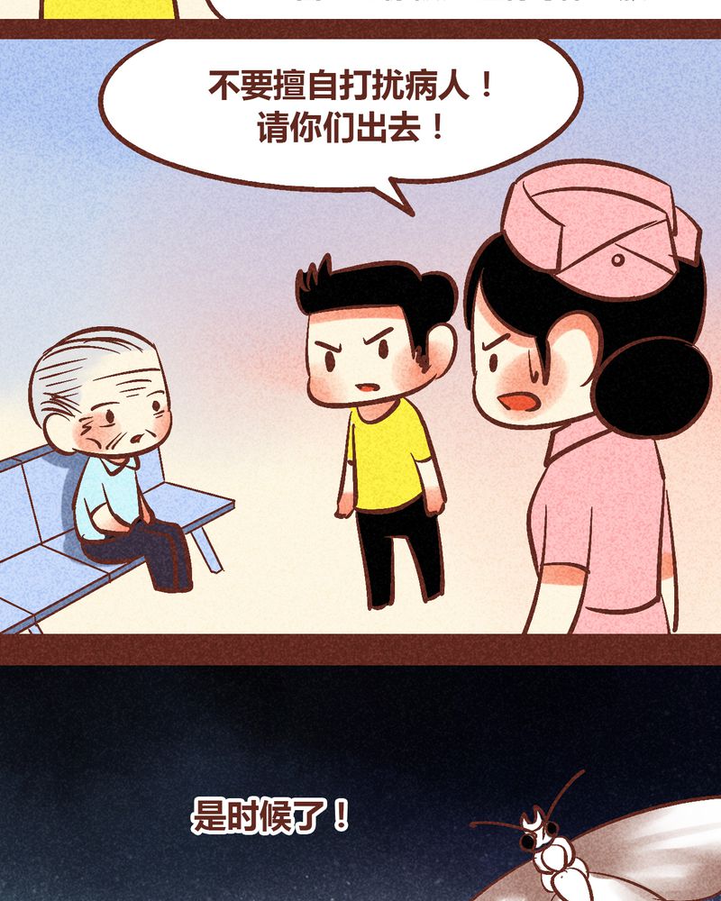 神兽连萌漫画,第89章：5图