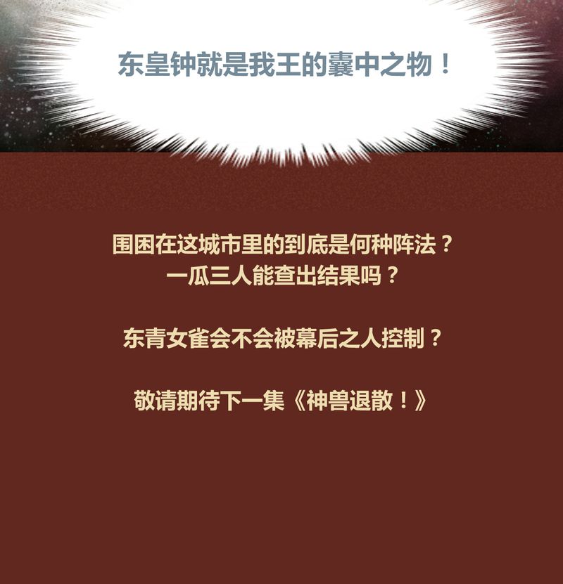 神兽金刚动漫漫画,第28章：5图