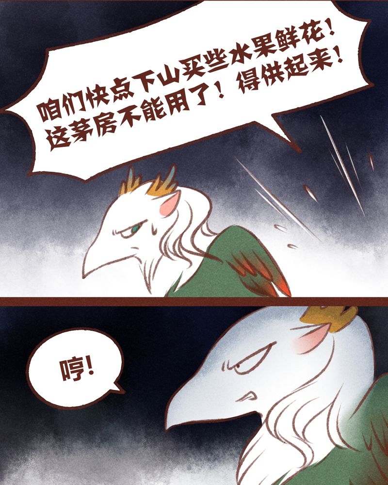 神兽金刚天神地兽漫画,第34章：4图