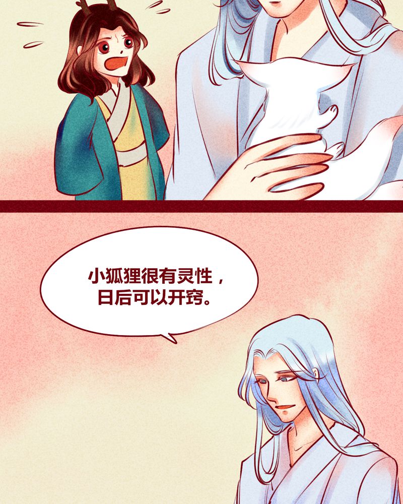 神兽退散漫画,第116章：3图