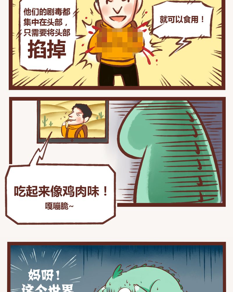 神兽退散漫画,第2章：3图