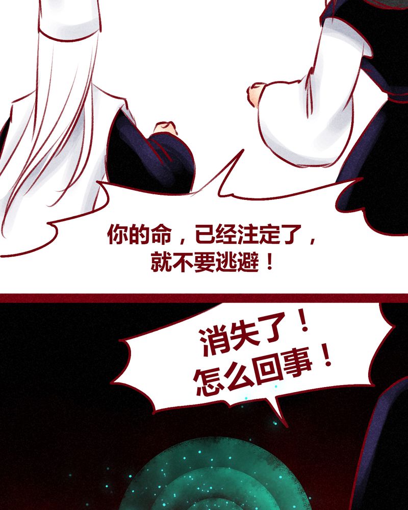 神兽退散剧情漫画,第101章：2图