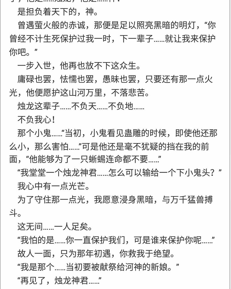 神兽退散烛龙漫画,第150章：5图