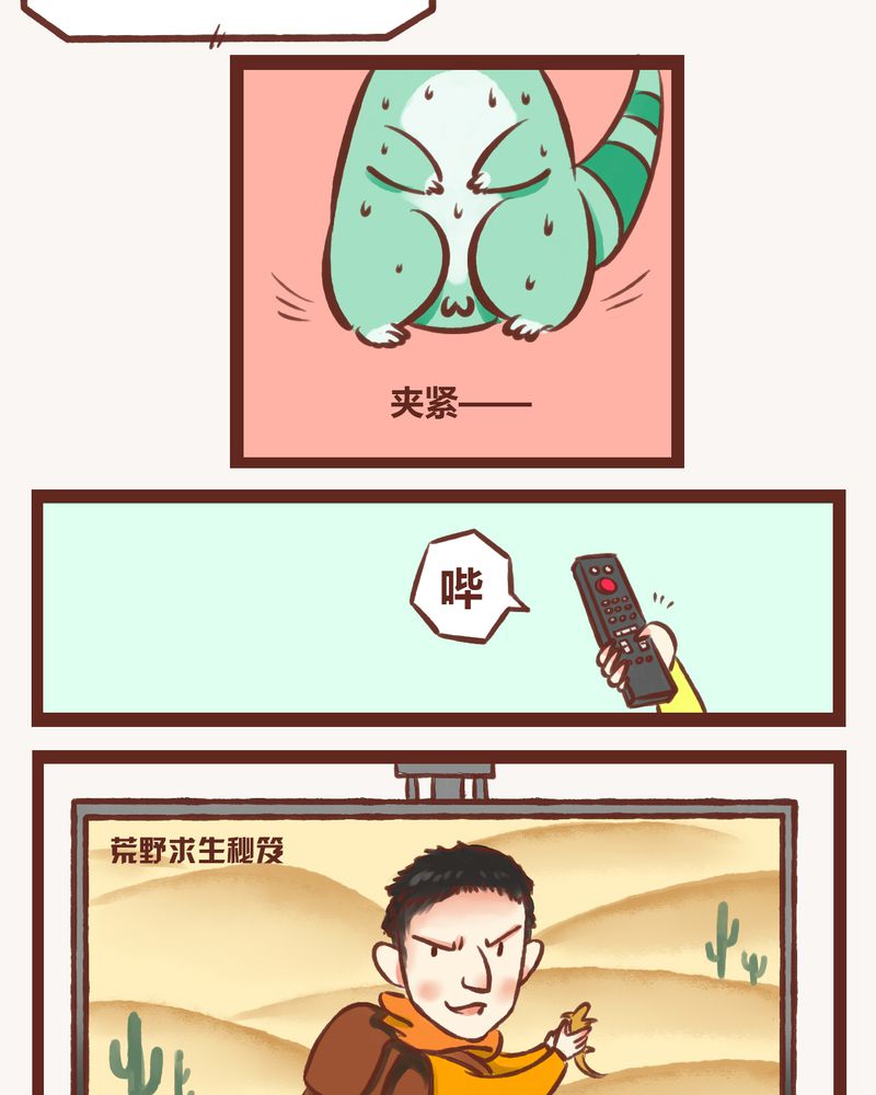 神兽退散漫画,第2章：1图
