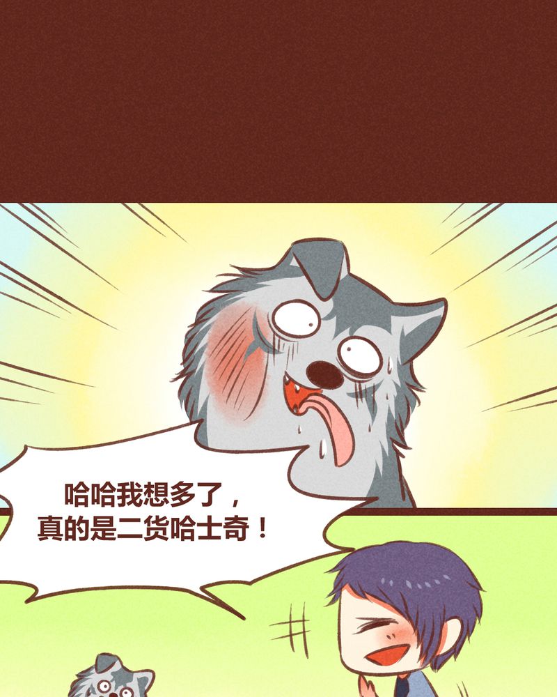神兽退散周边漫画,第31章：1图