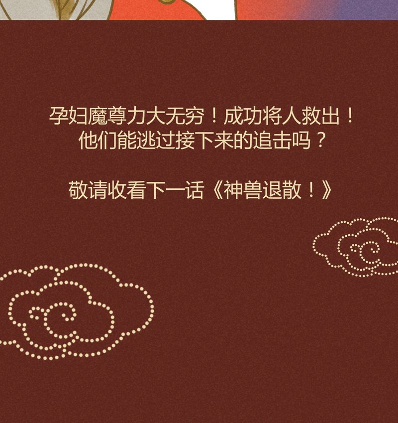 神兽退散第二册漫画,第32章：3图