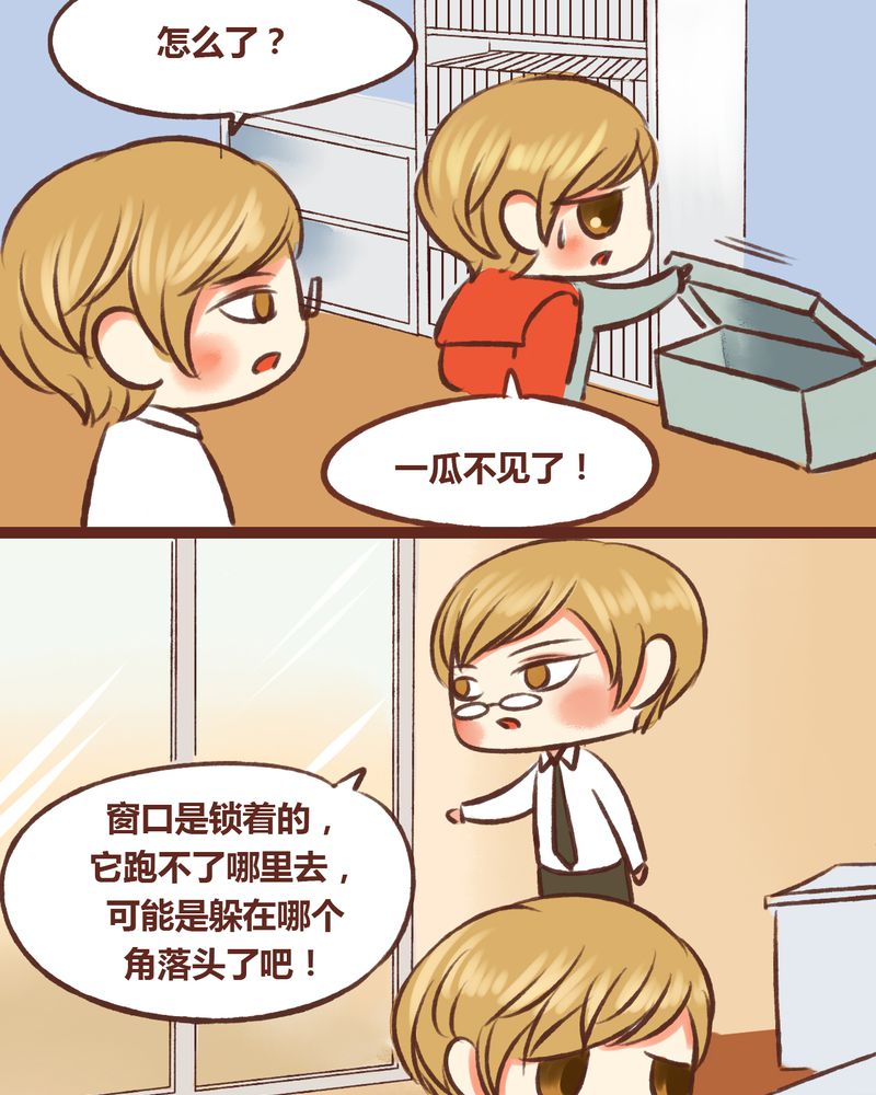 神兽退散漫画,第16章：5图