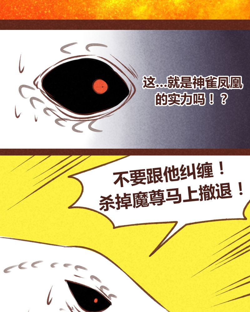 神兽退散在线阅读免费漫画,第63章：4图