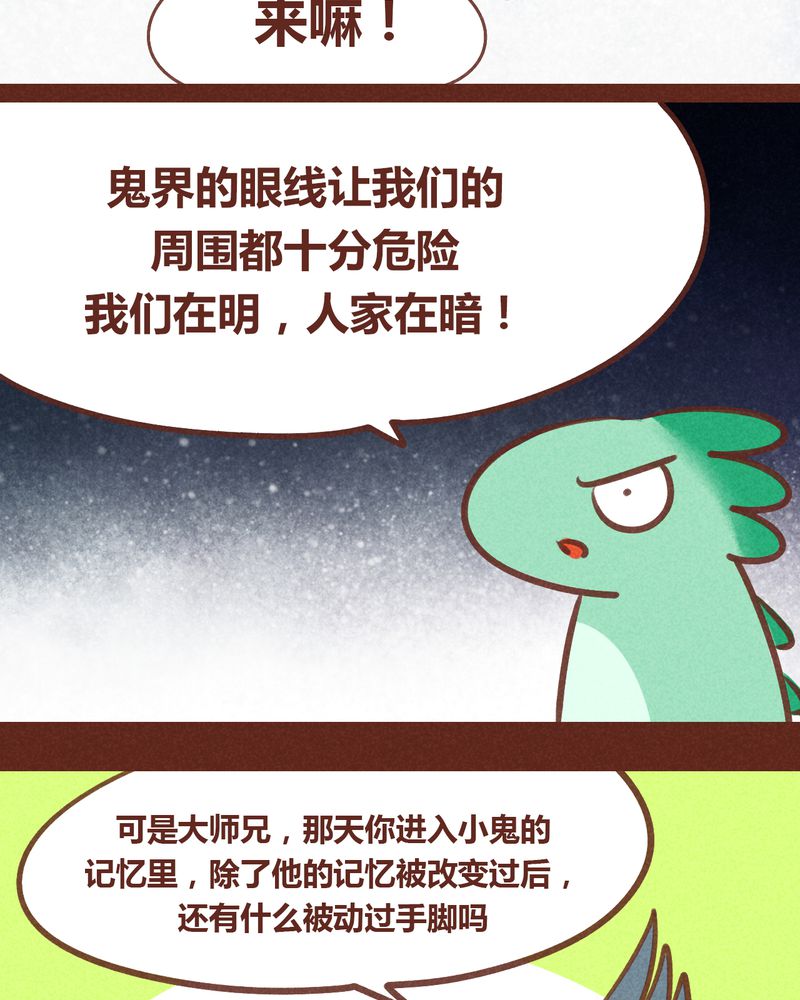 神兽退散漫画漫画,第56章：4图