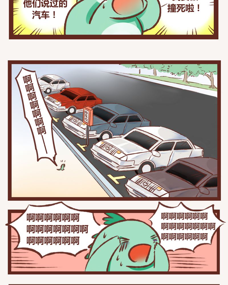 神兽退散漫画,第3章：4图