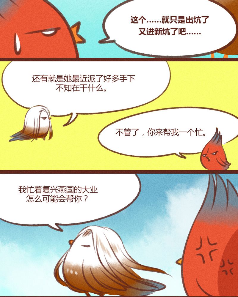 神兽退散漫画,第26章：5图