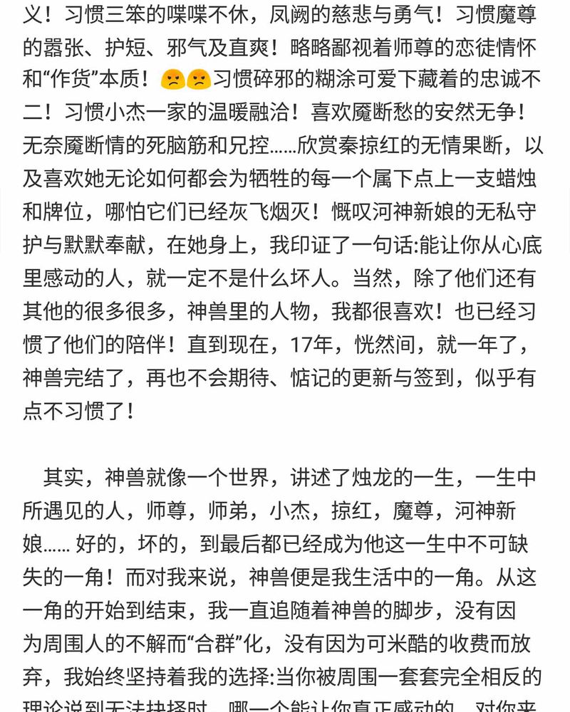 神兽退散烛龙漫画,第150章：3图