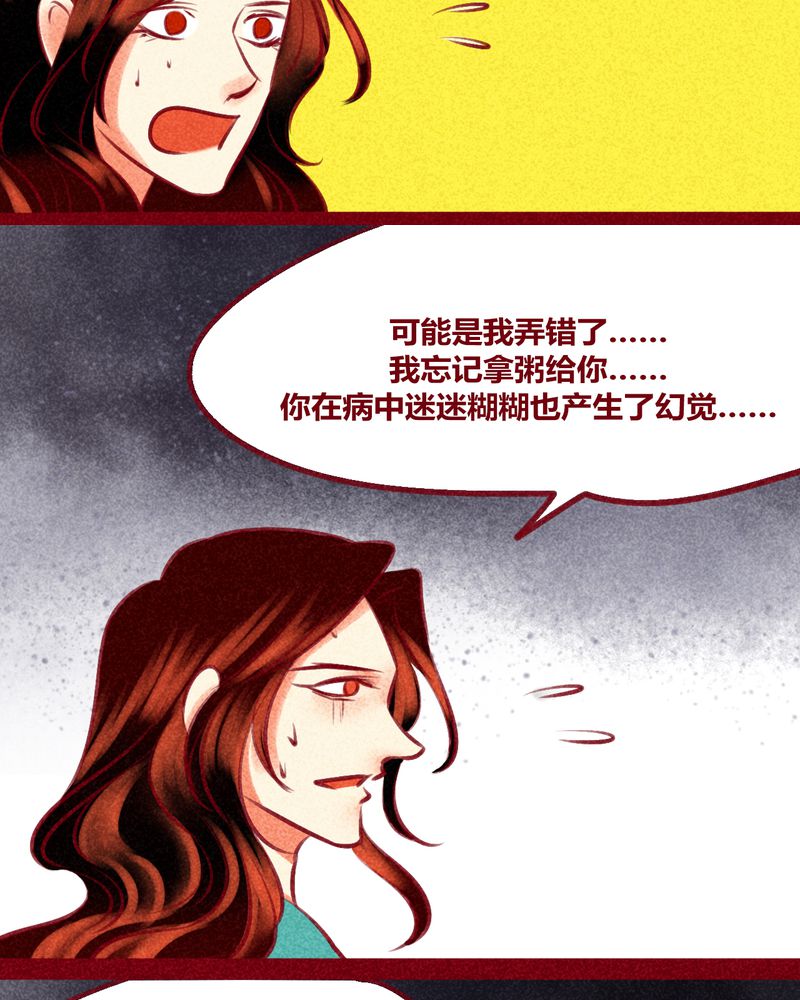 神兽退散烛龙漫画,第138章：2图