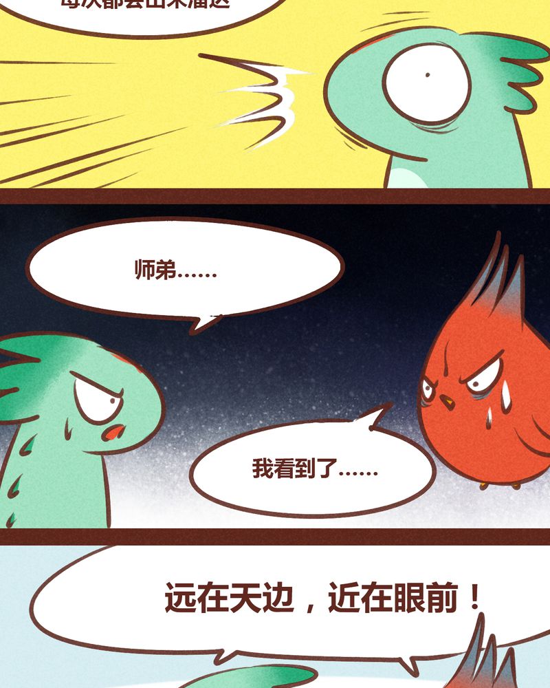 神兽退散漫画漫画,第56章：3图