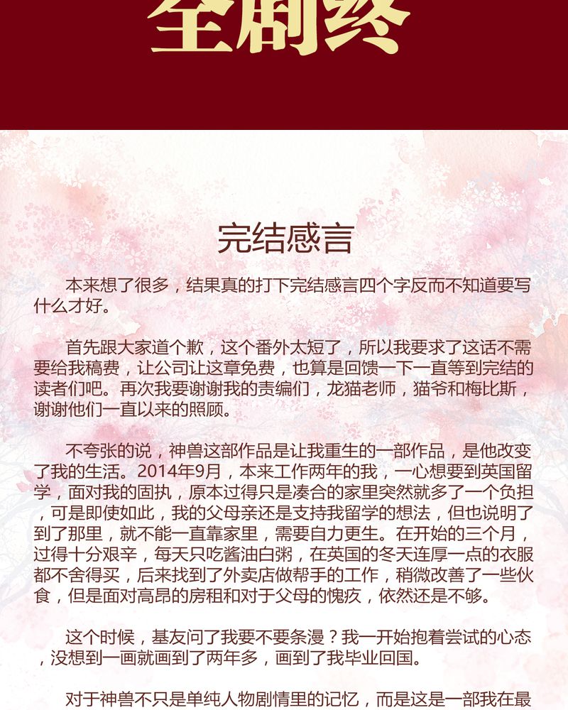 神兽退散漫画,第150章：4图