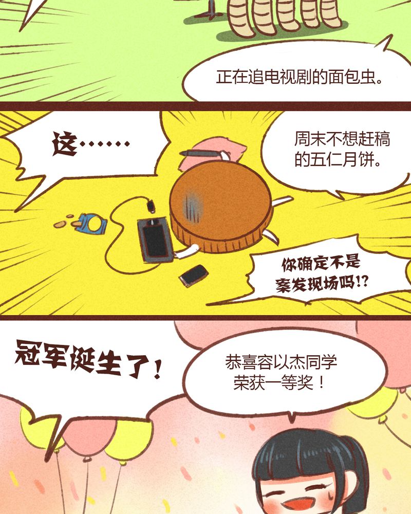 神兽退散电影完整版漫画,第21章：2图