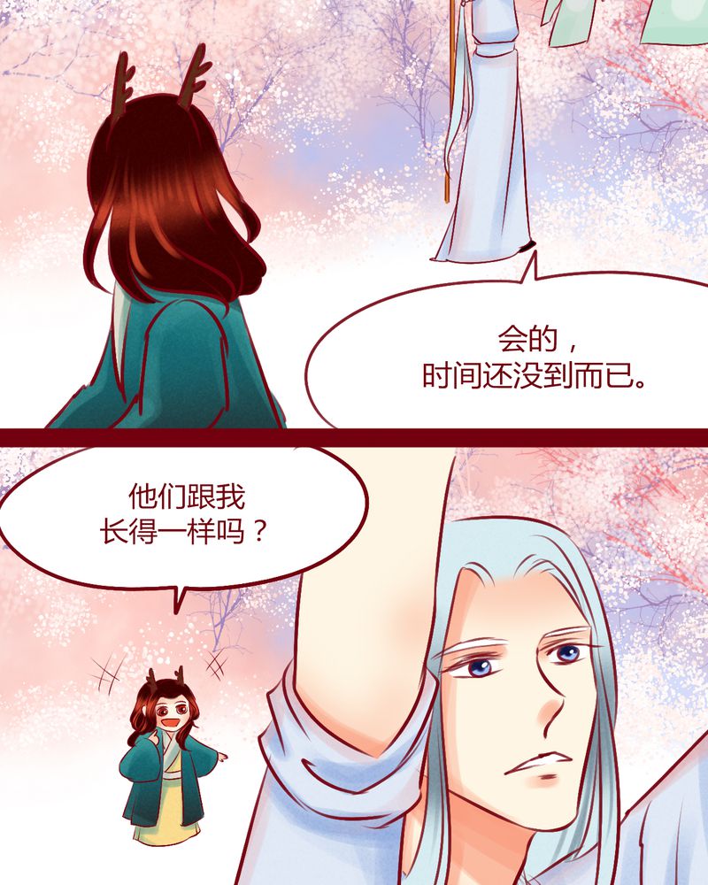 神兽退散漫画,第114章：1图
