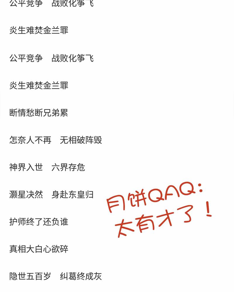 神兽退散漫画漫画,第150章：2图