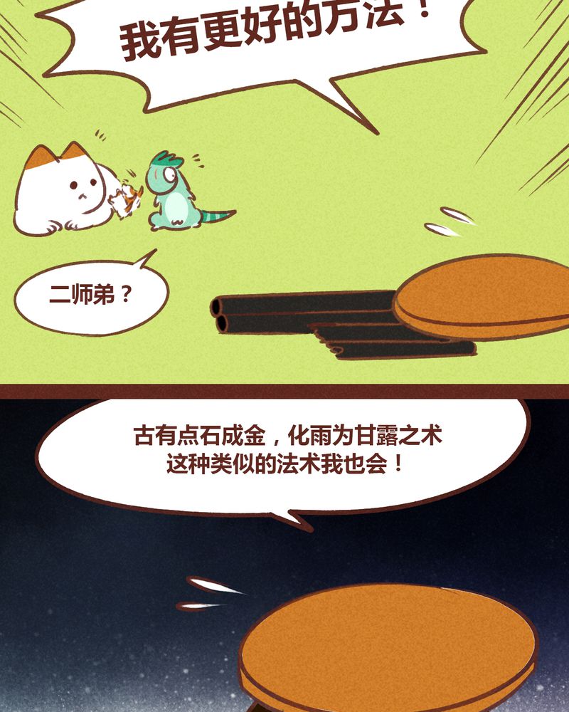 神兽退散烛龙漫画,第67章：1图