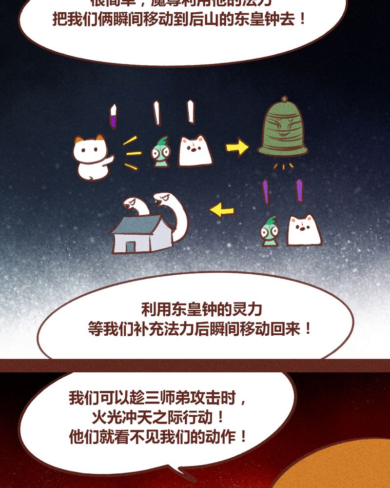 神兽退散烛龙漫画,第67章：1图