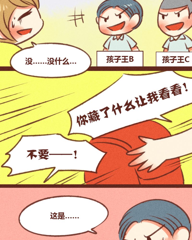 神兽养成记漫画,第27章：1图