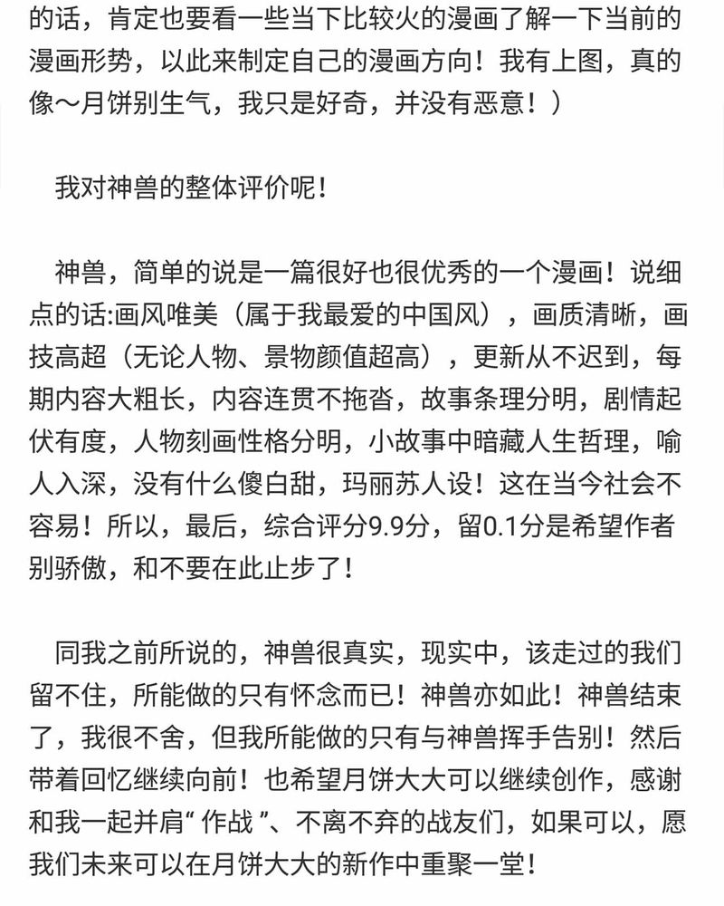 神兽退散漫画,第150章：3图