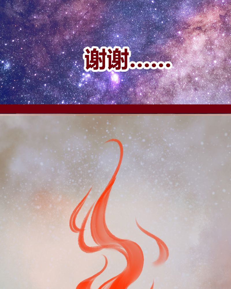 神兽退散剧情漫画,第101章：3图