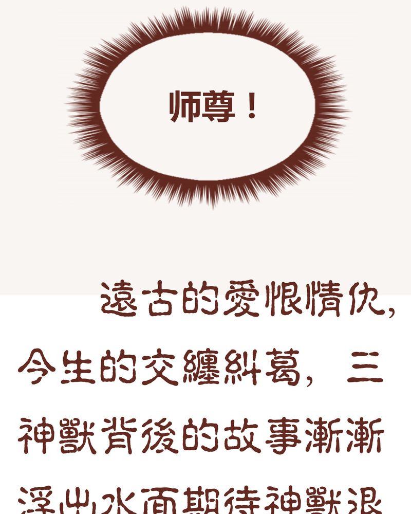 神兽回笼漫画,第10章：2图