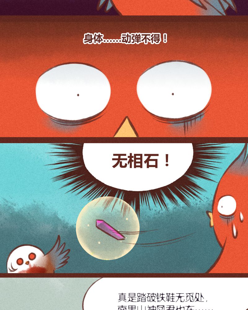 神兽退散漫画,第30章：5图