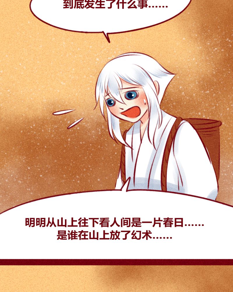 神兽退散漫画漫画,第119章：2图
