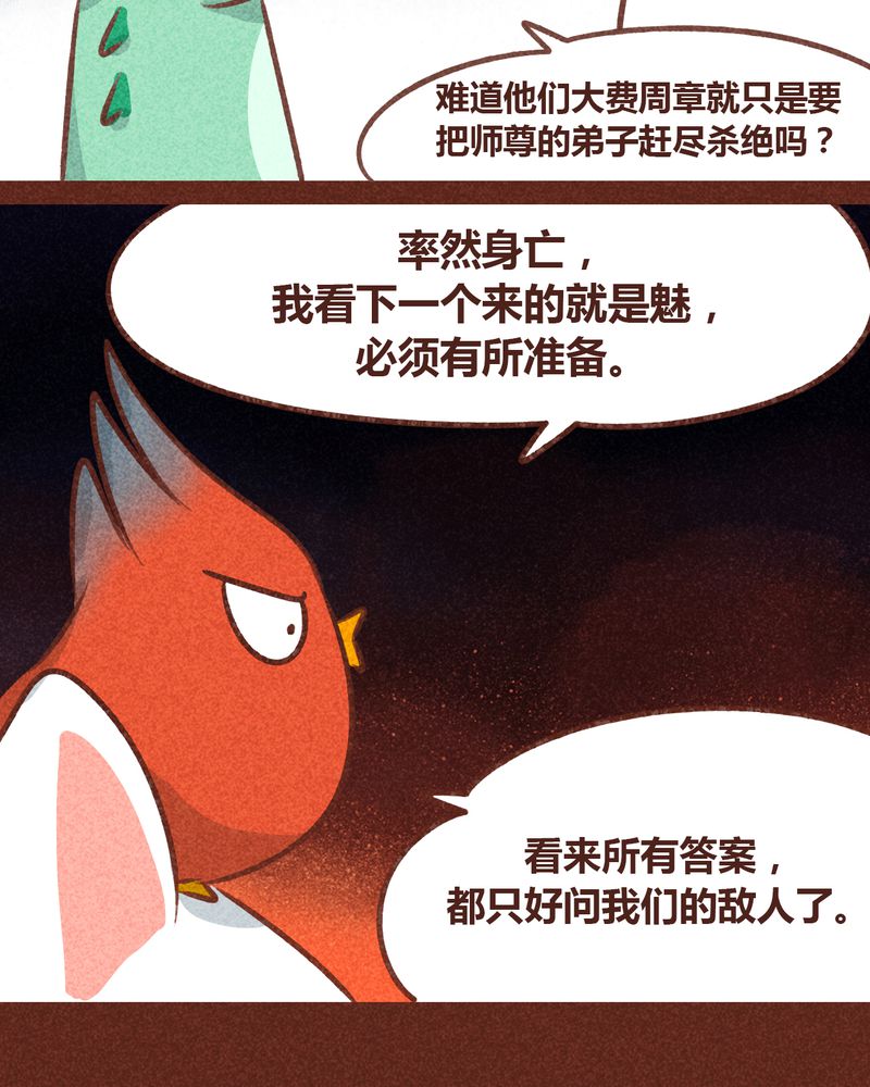神兽退散漫画,第78章：1图