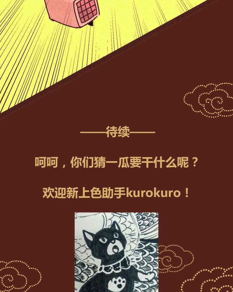 神兽退散大师兄凤凰文漫画,第80章：4图