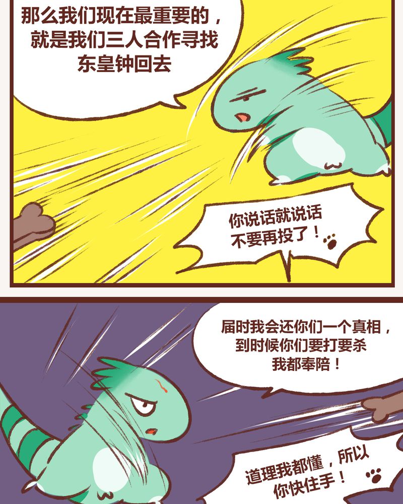 神兽退散漫画,第11章：5图