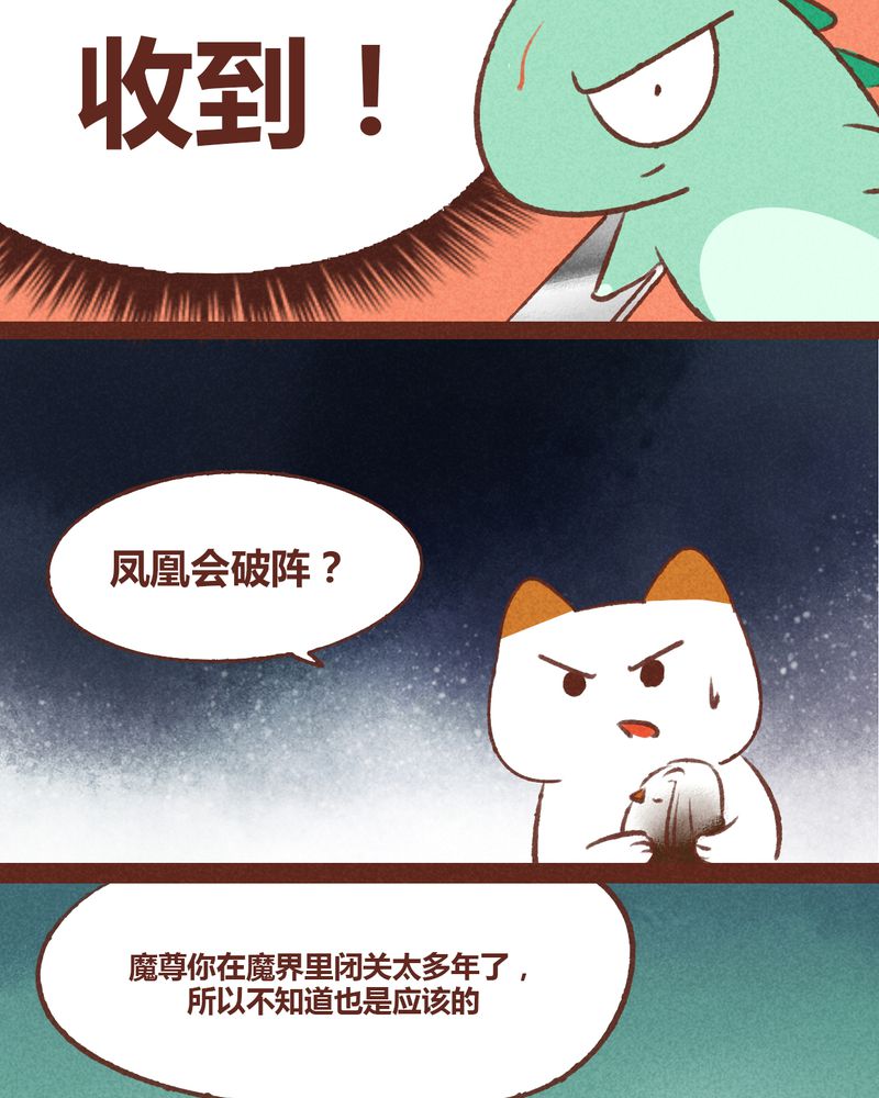 神兽退散漫画,第37章：5图