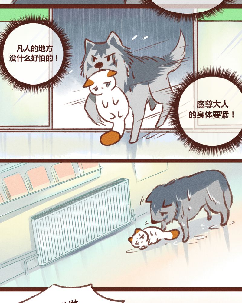 神兽退散头像漫画,第20章：2图