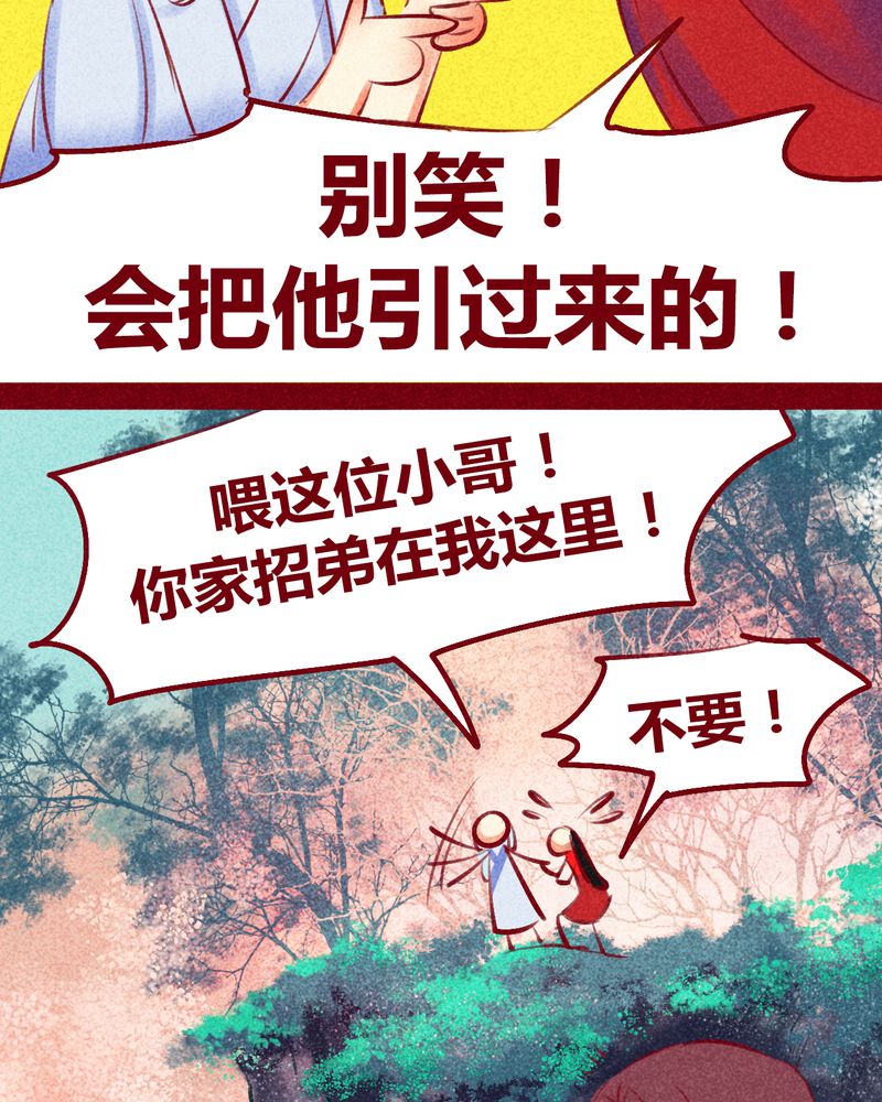 神兽退散漫画,第118章：4图