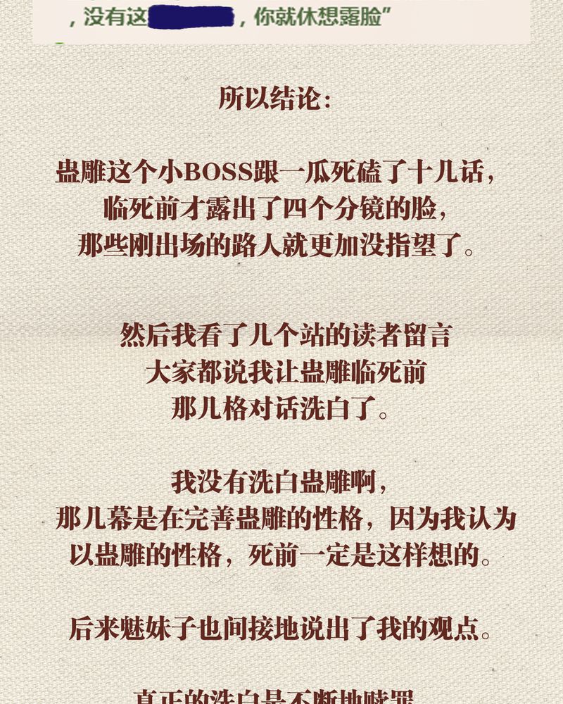 神兽退散烛龙漫画,第50章：2图