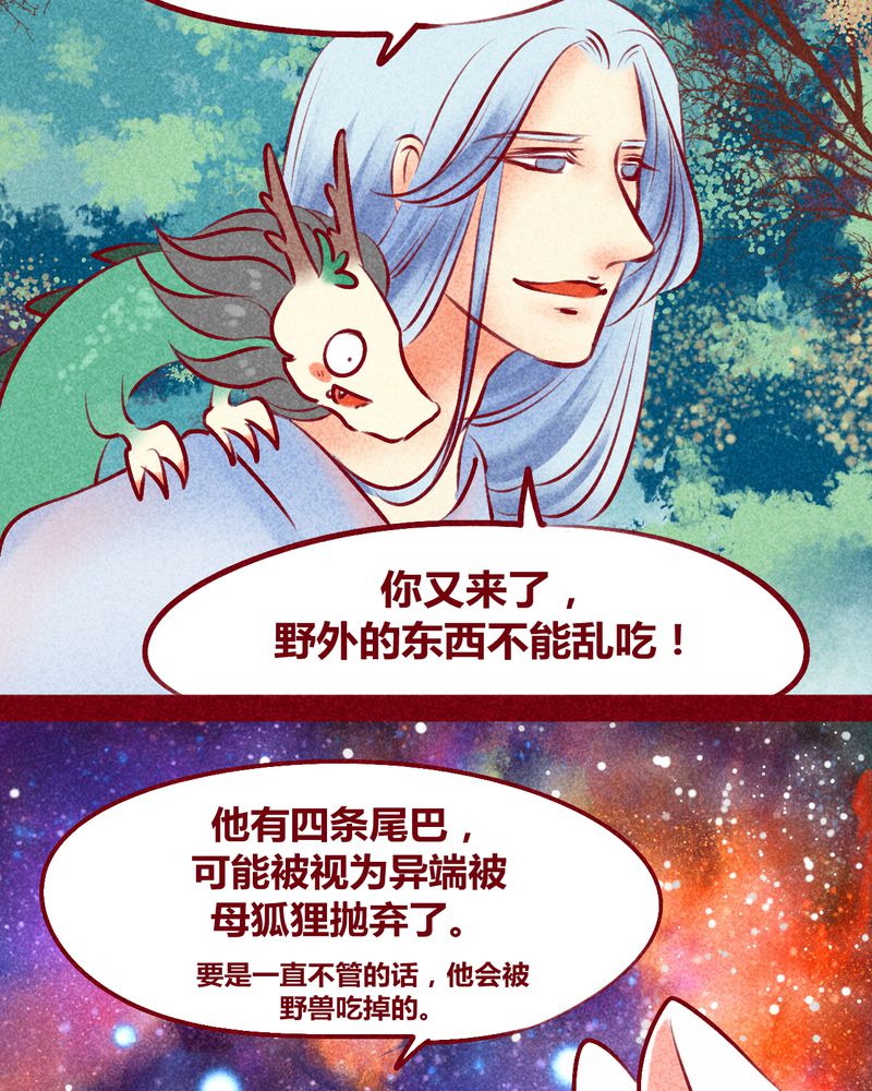 神兽退散漫画,第116章：2图
