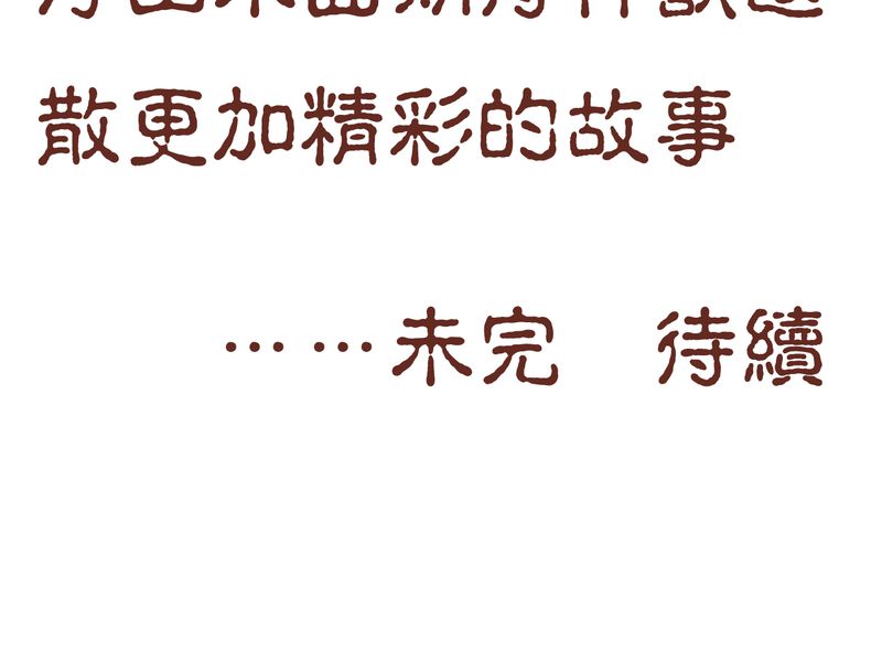 神兽回笼漫画,第10章：3图