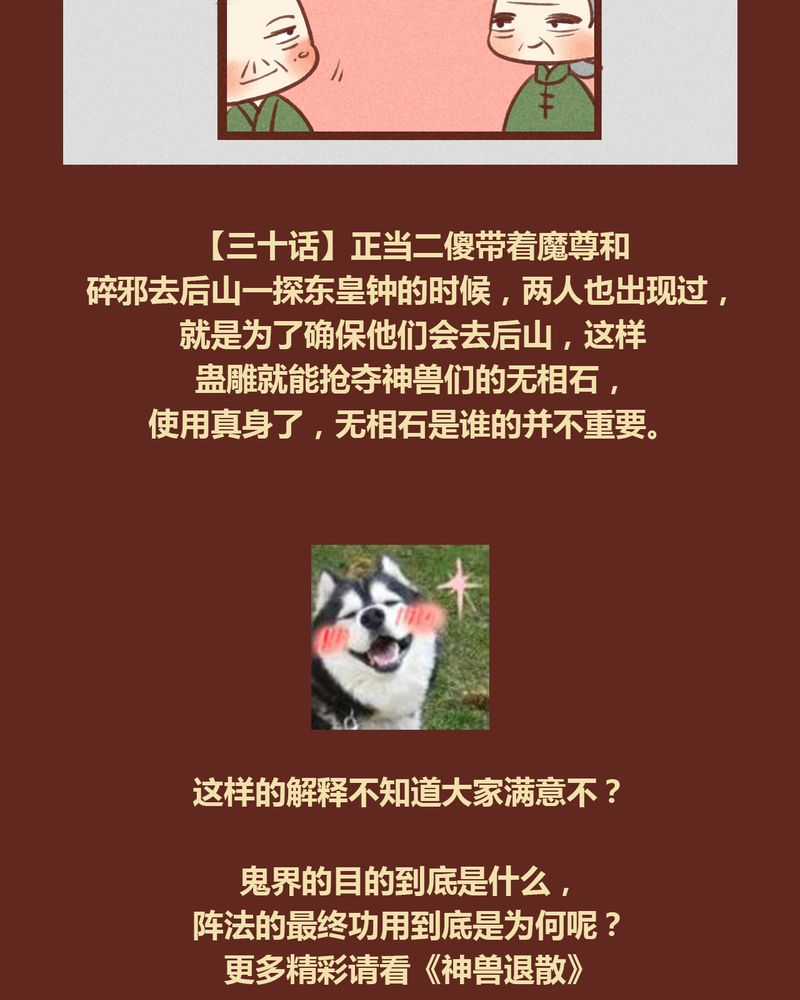 神兽退散漫画漫画,第56章：1图