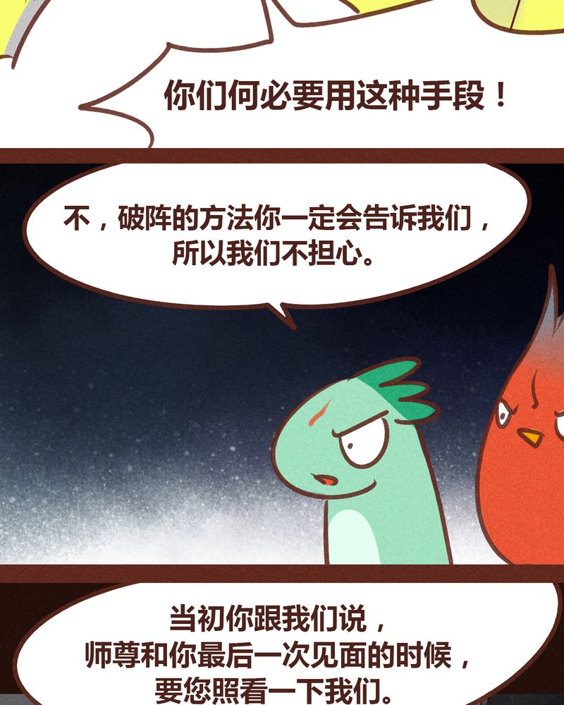 神兽退散漫画正版购买漫画,第74章：2图