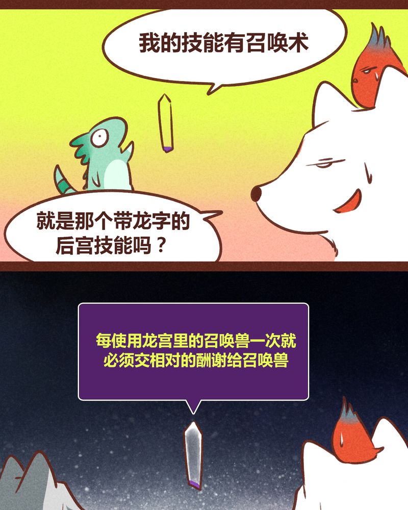 神兽退散大师兄漫画,第47章：4图