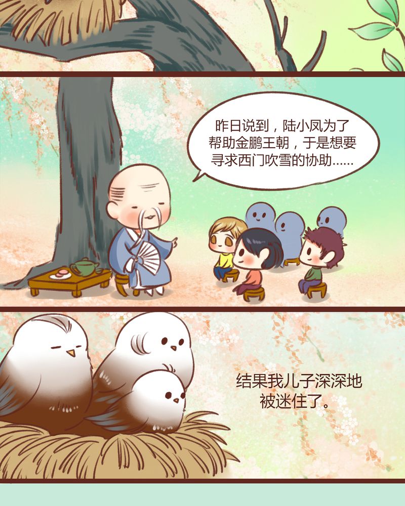 神兽退散漫画,第13章：2图